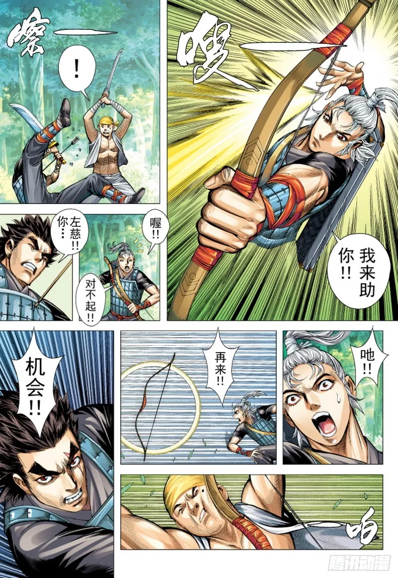第66话 黄天之梦（下） 第11页