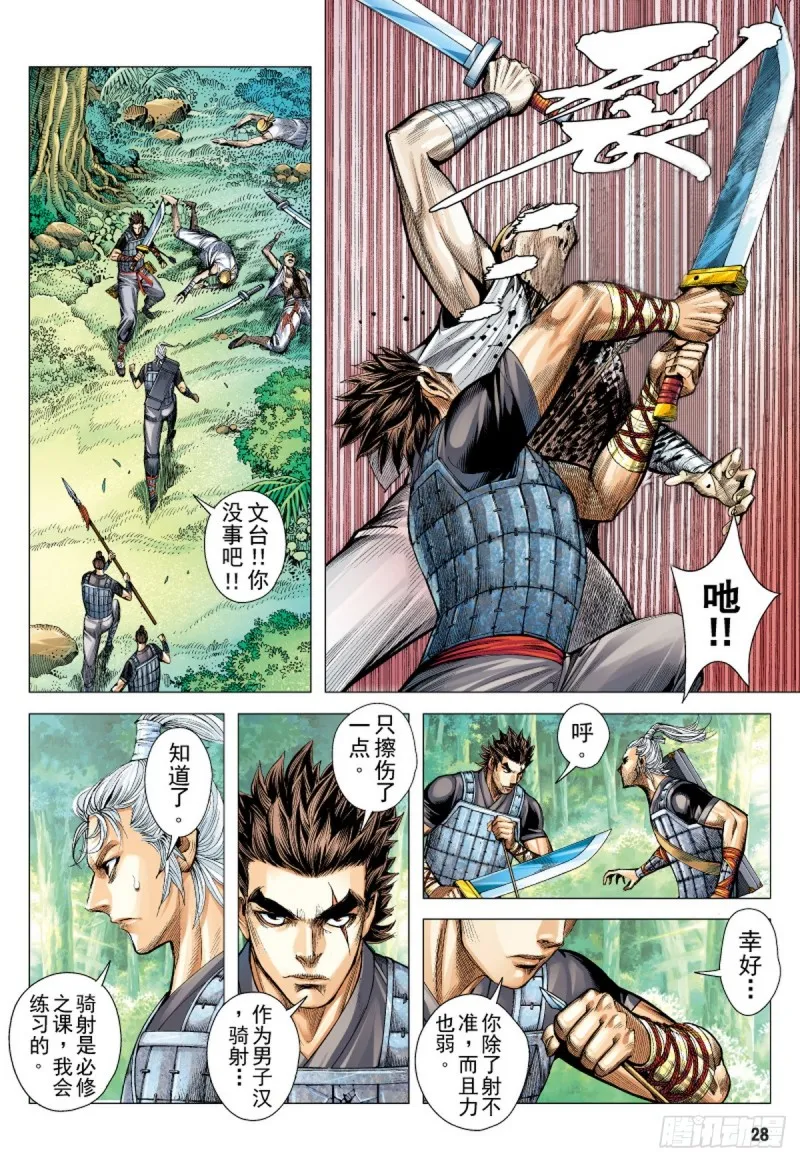 第66话 黄天之梦（下） 第12页