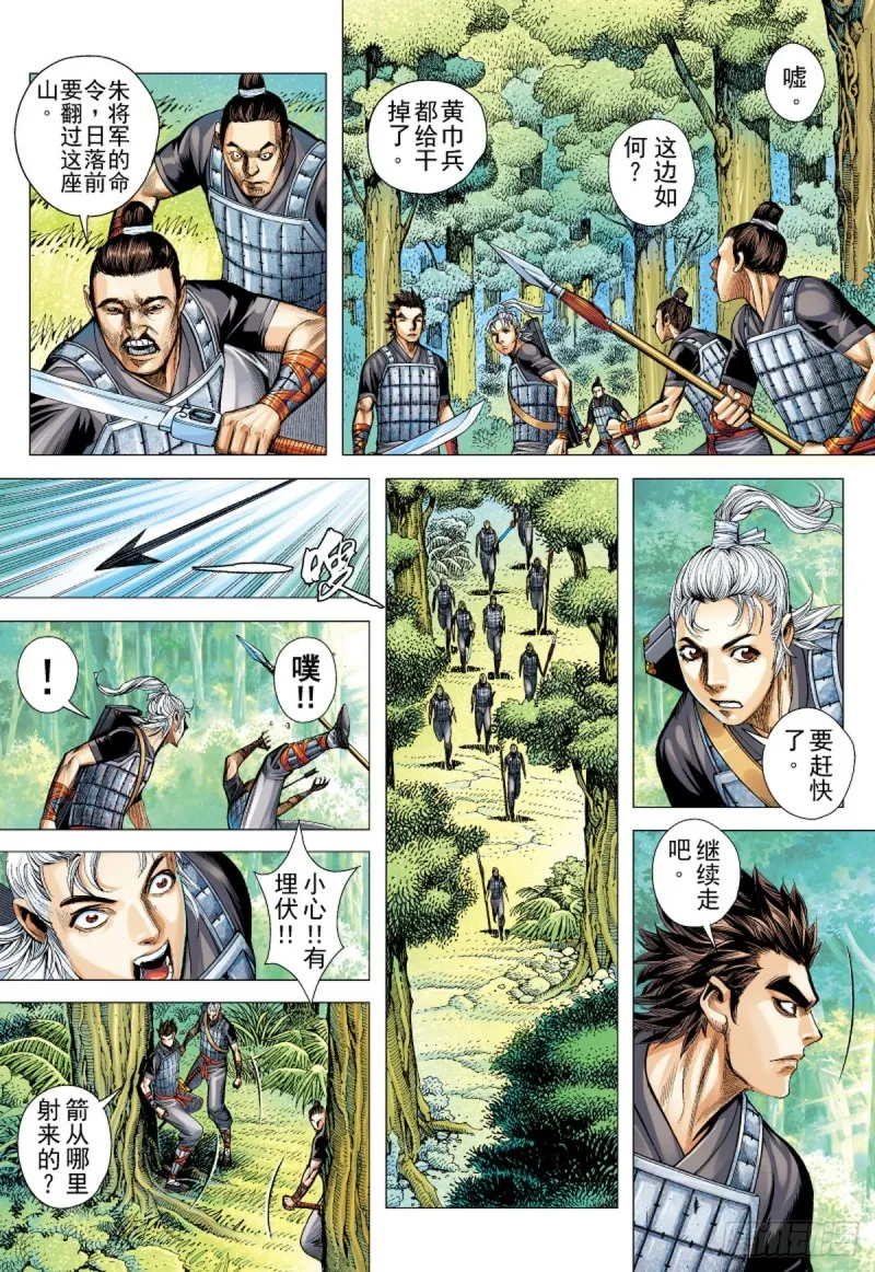 第66话 黄天之梦（下） 第13页