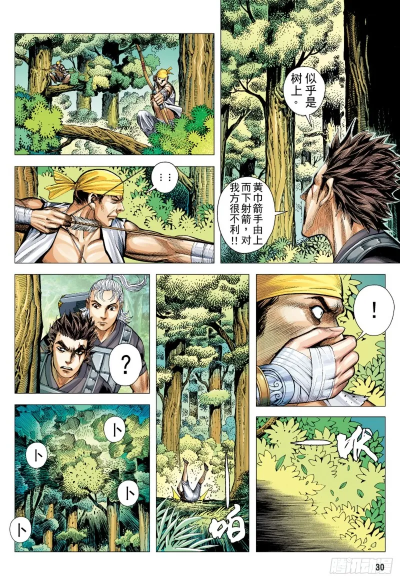 第66话 黄天之梦（下） 第14页