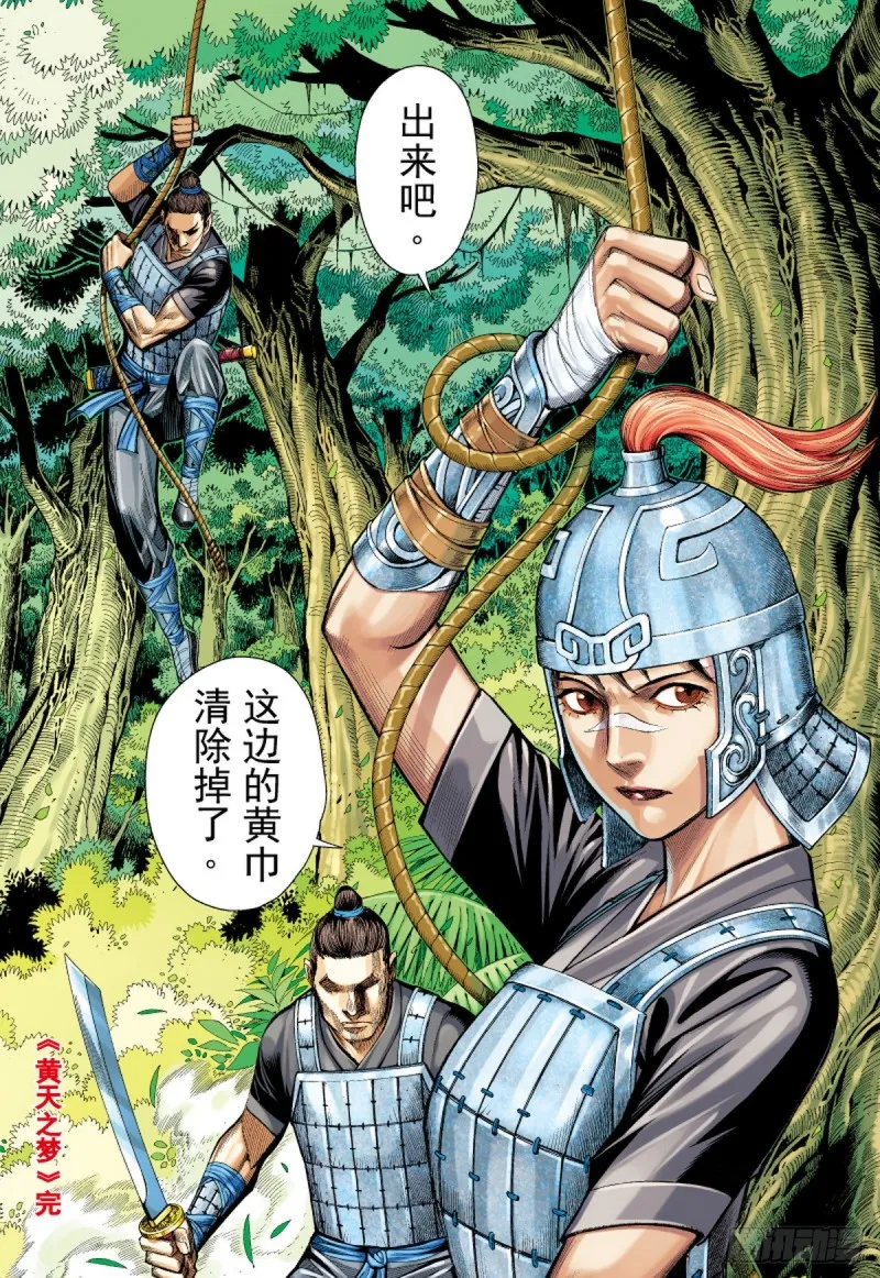 第66话 黄天之梦（下） 第16页