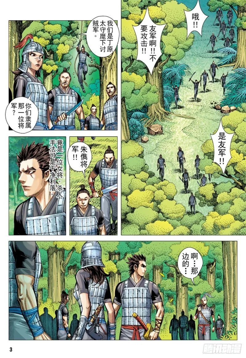 第67话 总攻之夜（上） 第2页
