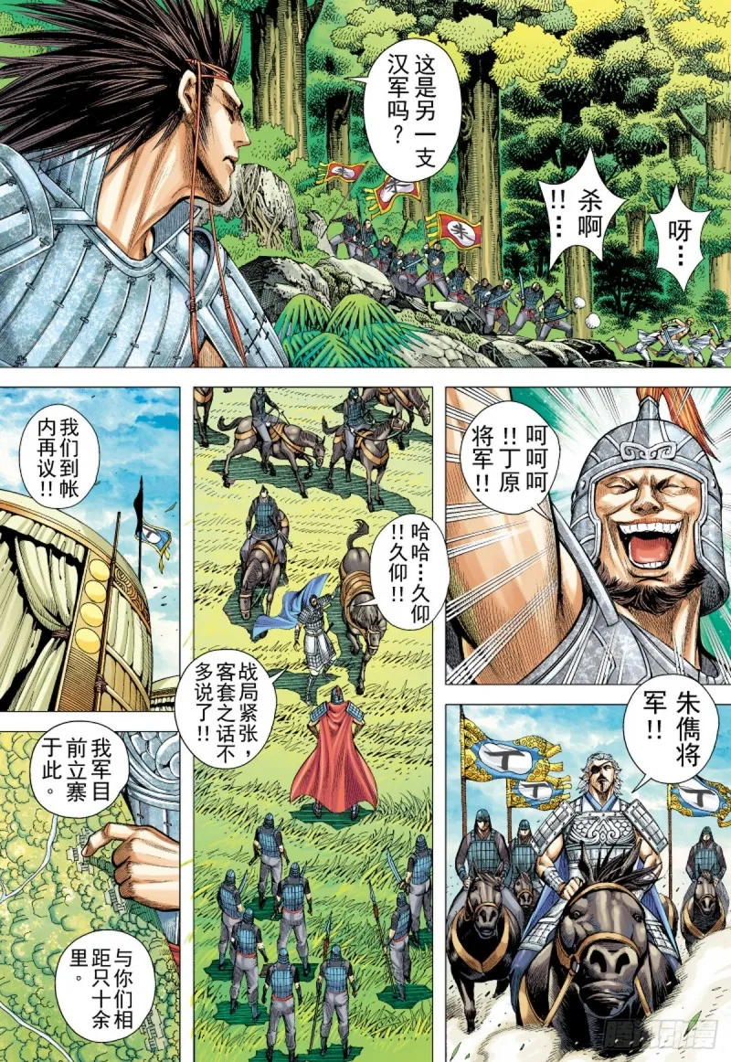 第67话 总攻之夜（上） 第4页