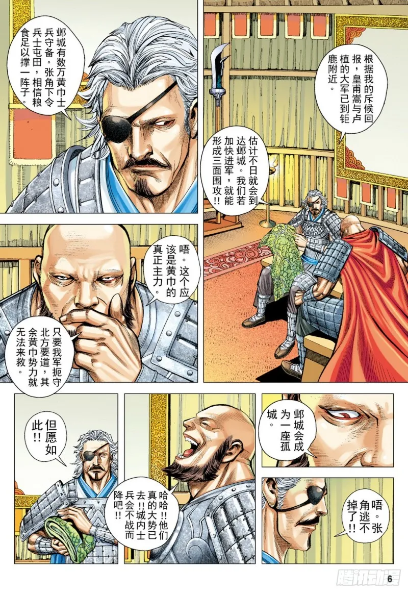 第67话 总攻之夜（上） 第5页