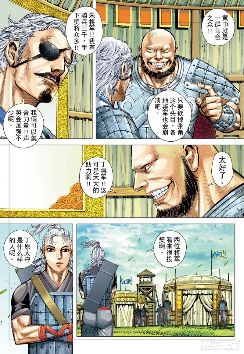 第67话 总攻之夜（上） 第6页