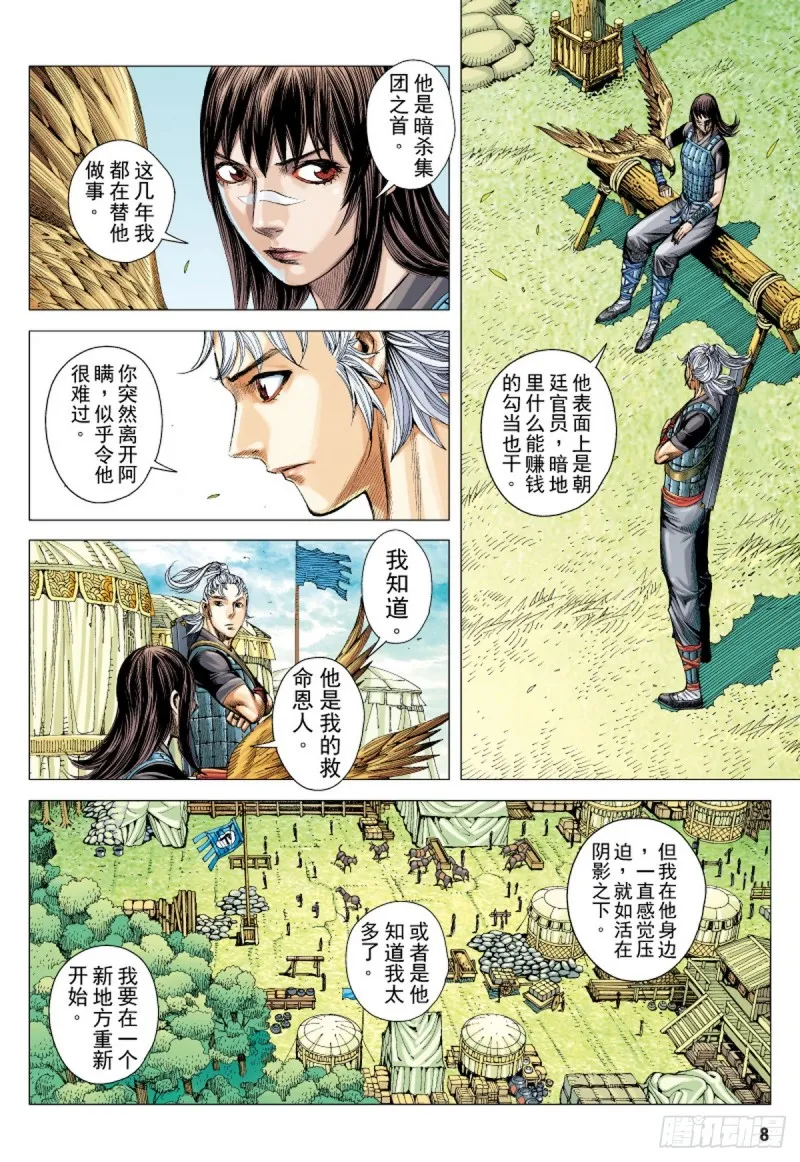 第67话 总攻之夜（上） 第7页