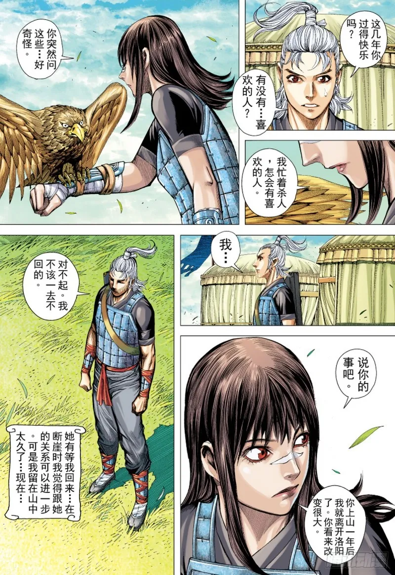 第67话 总攻之夜（上） 第8页