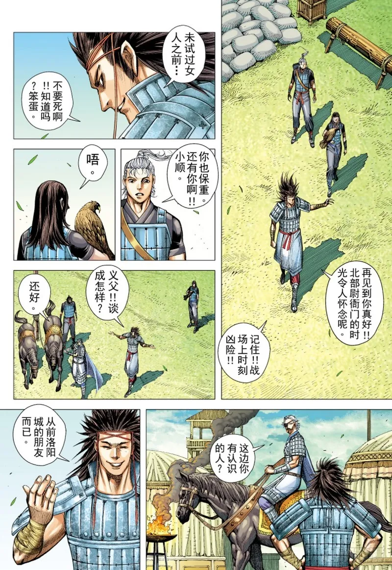 第67话 总攻之夜（上） 第11页