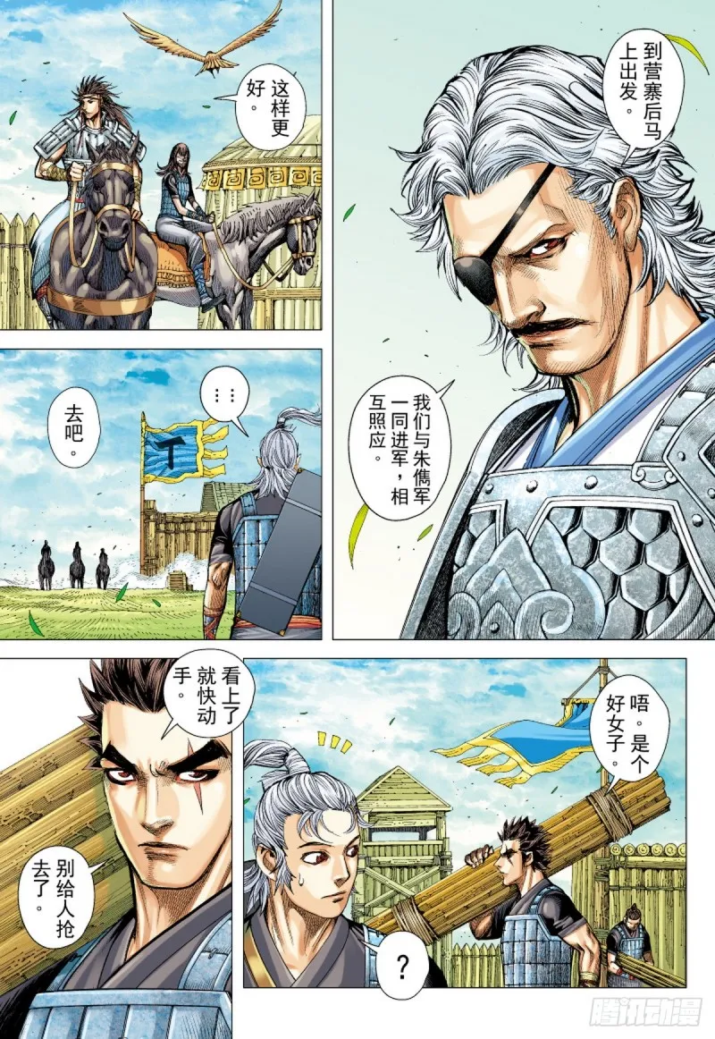 第67话 总攻之夜（上） 第12页