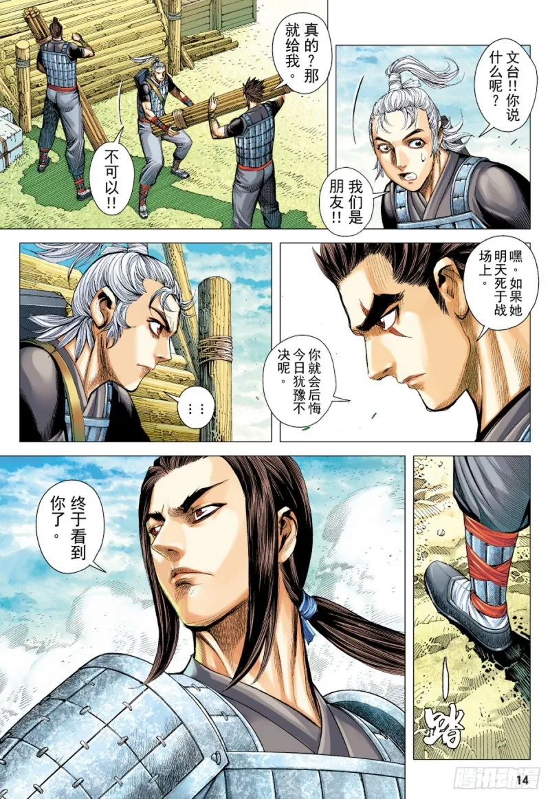 第67话 总攻之夜（上） 第13页