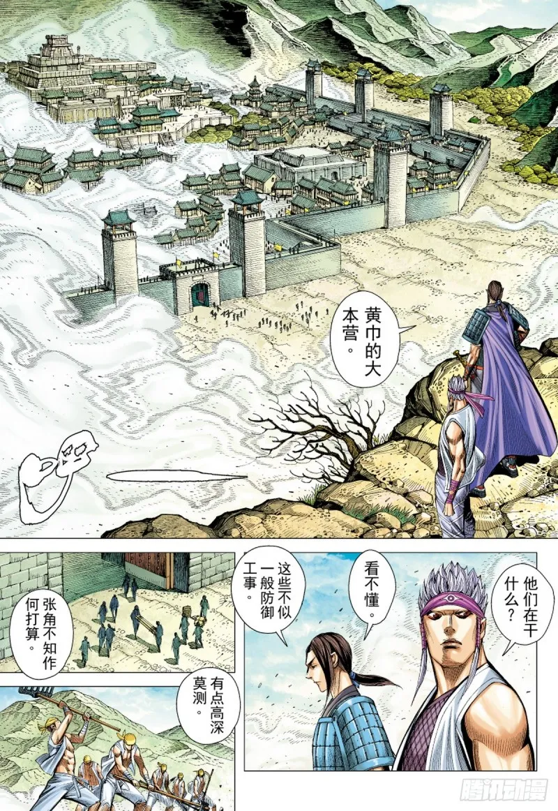 第67话 总攻之夜（上） 第14页
