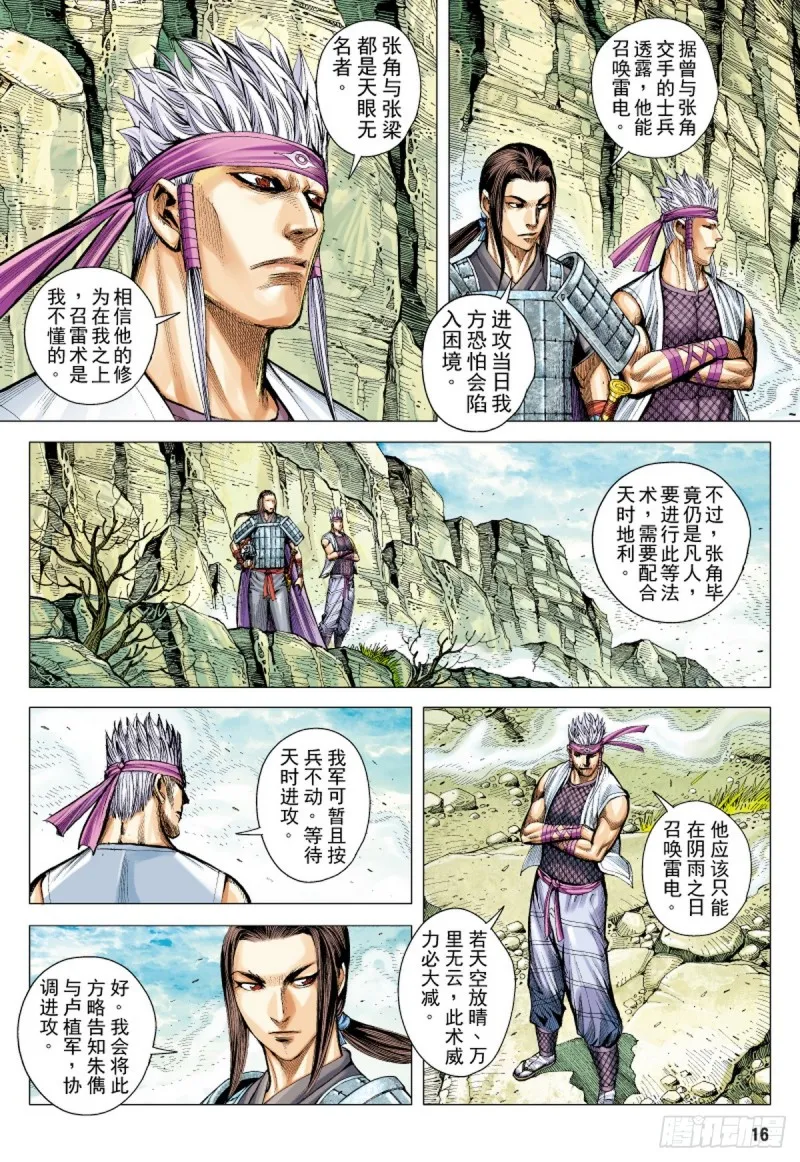 第67话 总攻之夜（上） 第15页