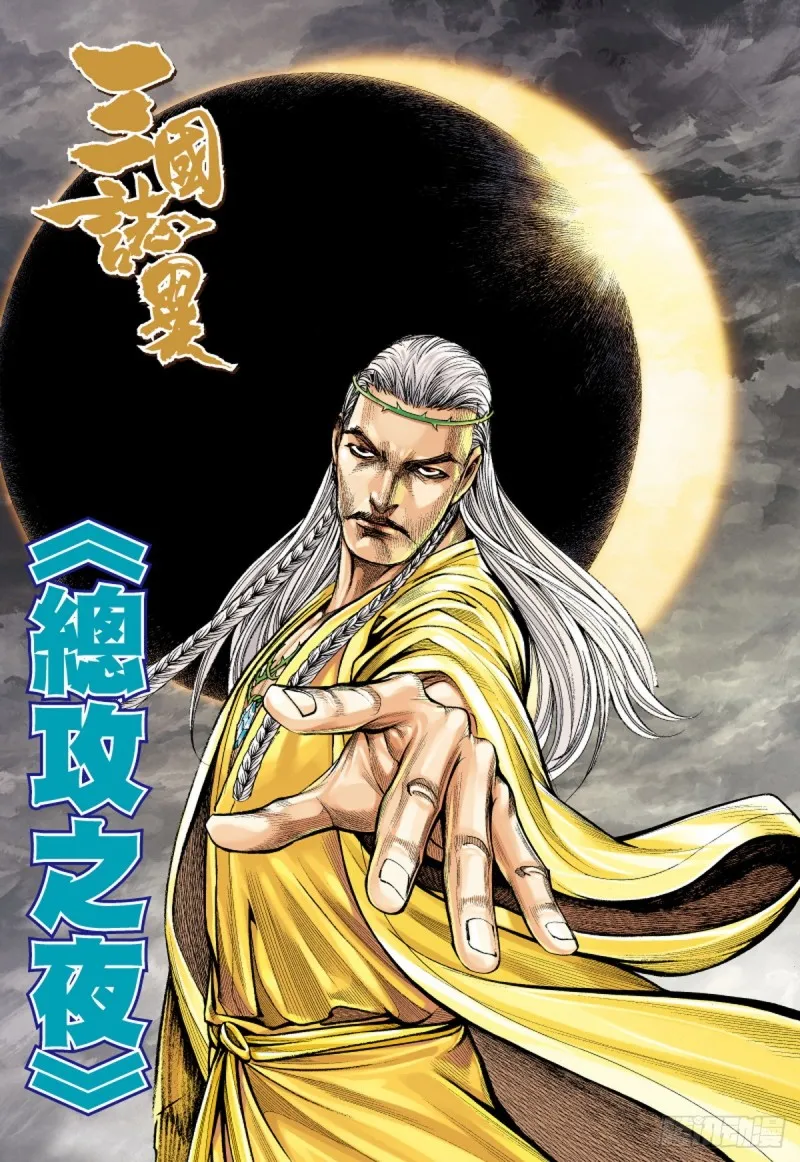 第68话 总攻之夜（下） 第1页