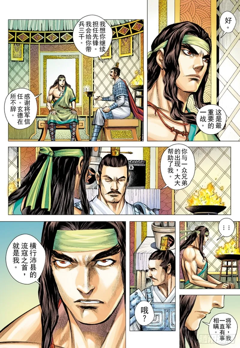 第68话 总攻之夜（下） 第3页