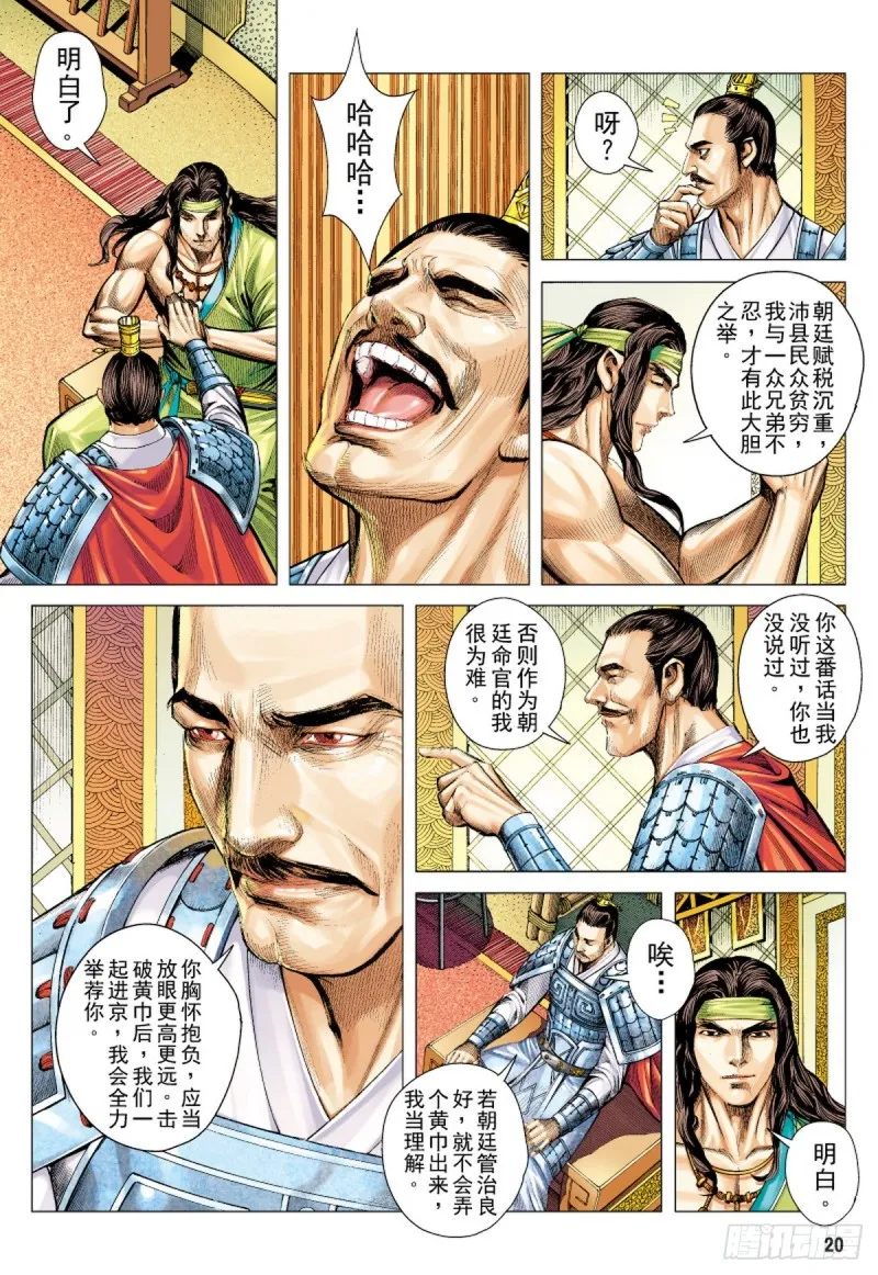 第68话 总攻之夜（下） 第4页