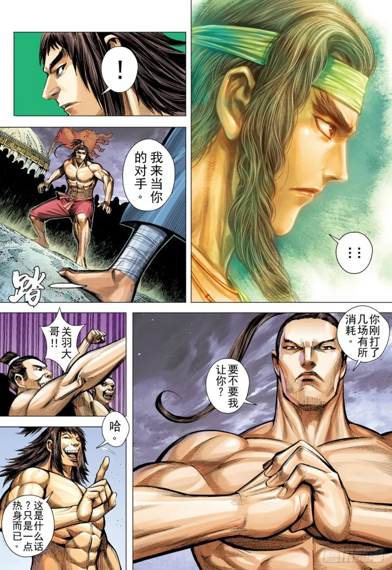 第68话 总攻之夜（下） 第5页