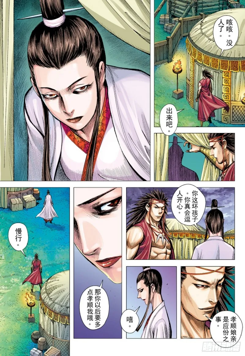 第68话 总攻之夜（下） 第7页