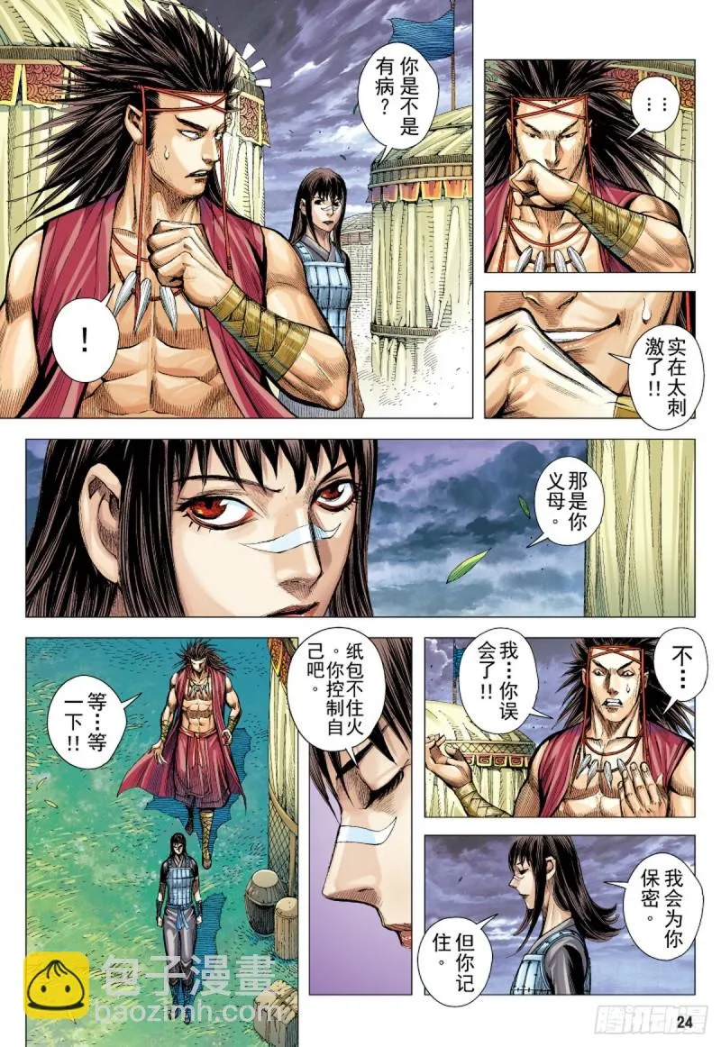第68话 总攻之夜（下） 第8页