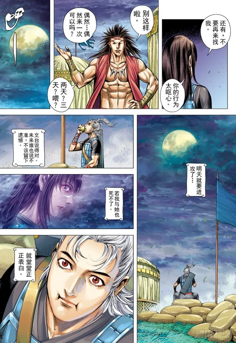 第68话 总攻之夜（下） 第9页