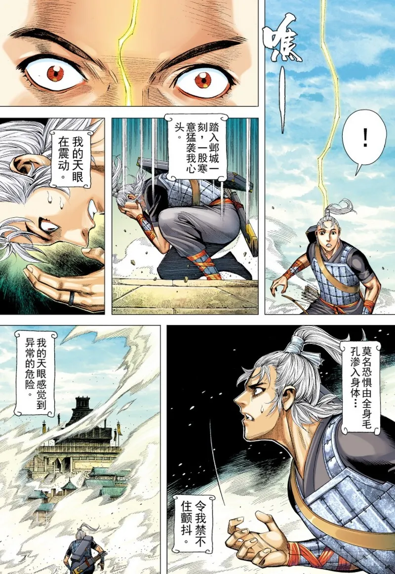 第68话 总攻之夜（下） 第13页
