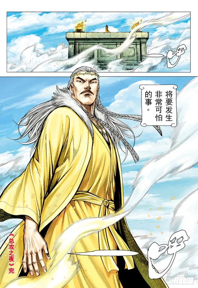 第68话 总攻之夜（下） 第14页