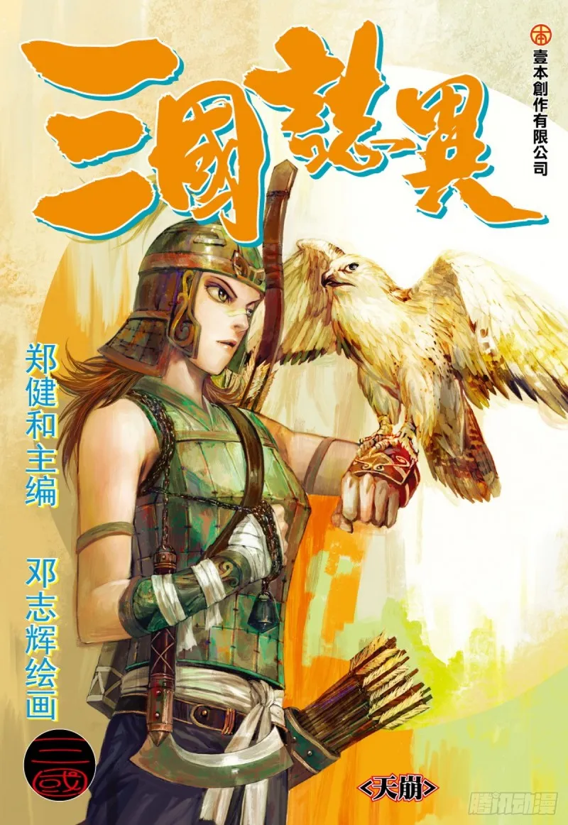第69话 天崩（上） 第1页