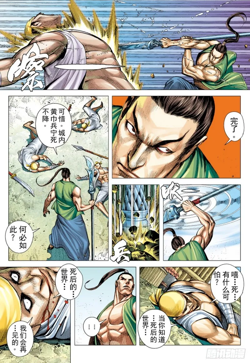 第69话 天崩（上） 第6页