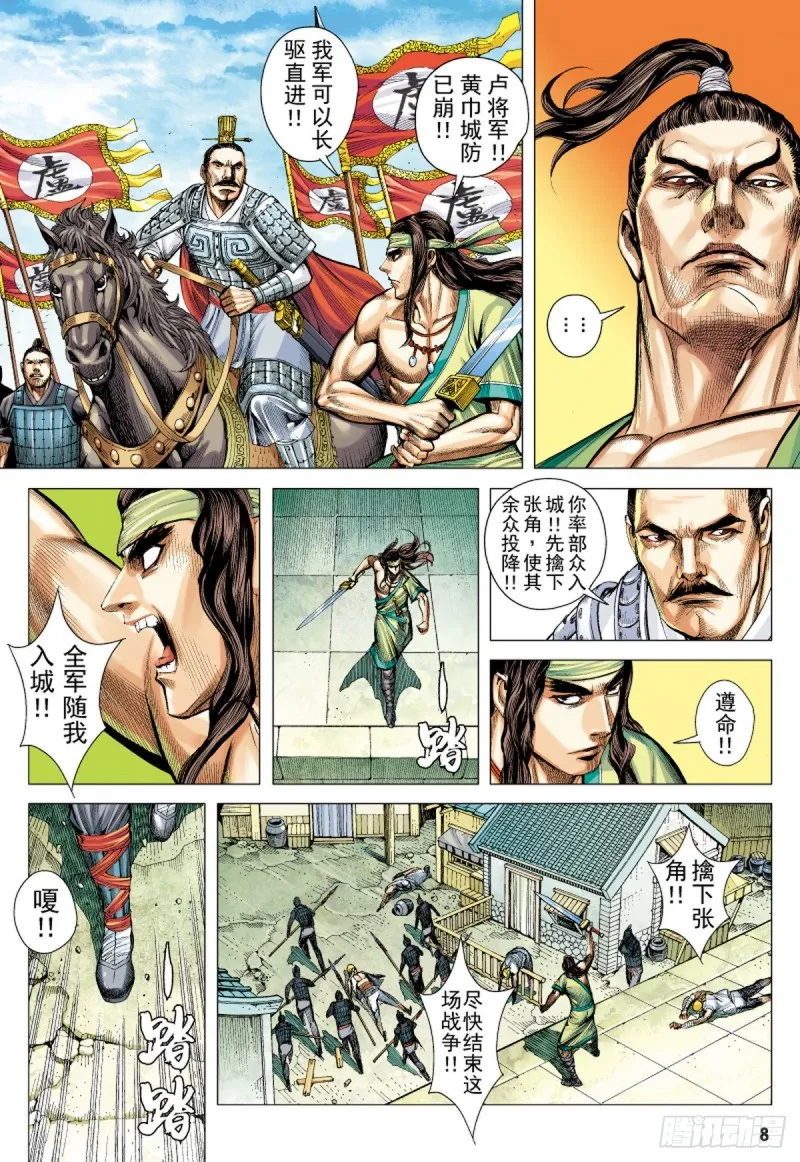 第69话 天崩（上） 第7页