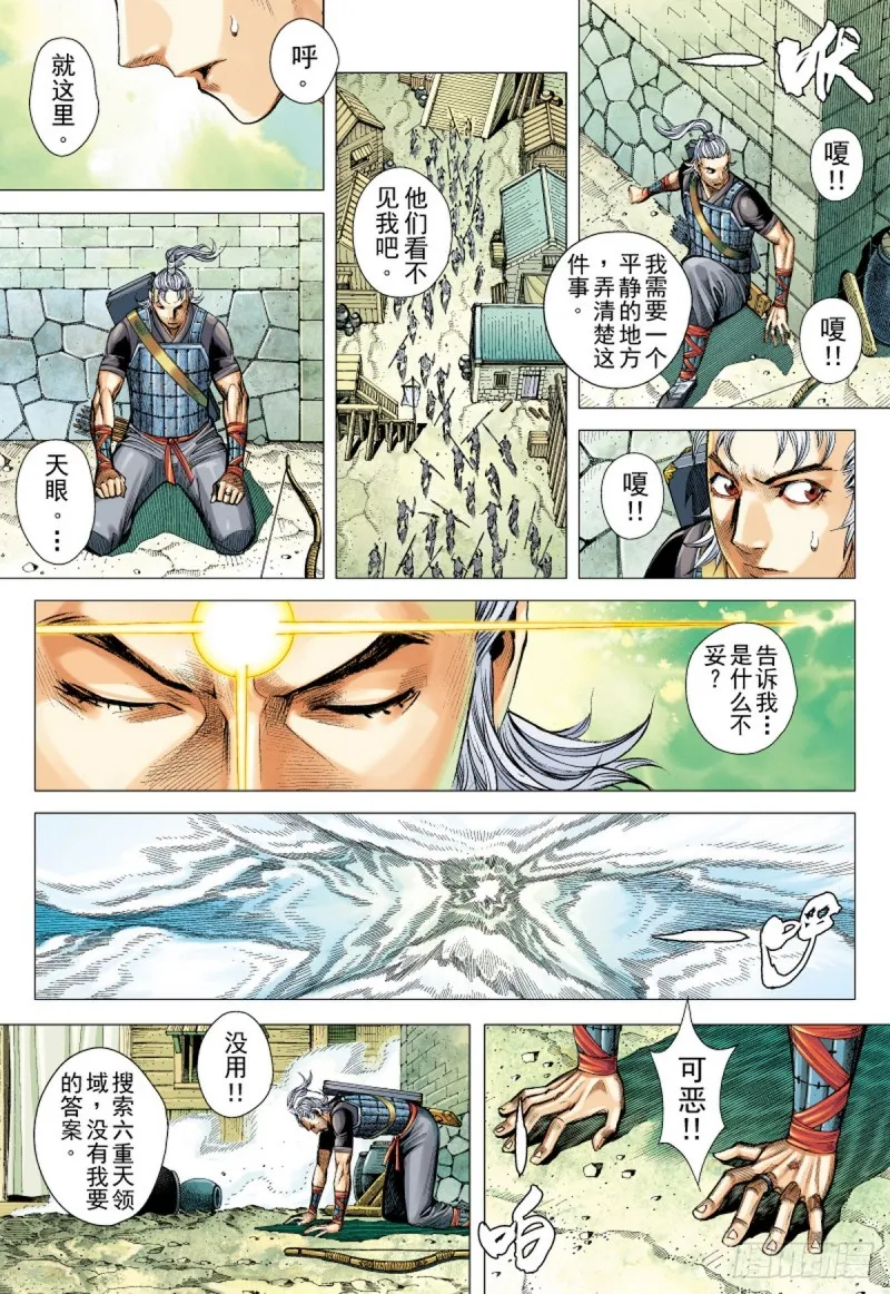 第69话 天崩（上） 第8页