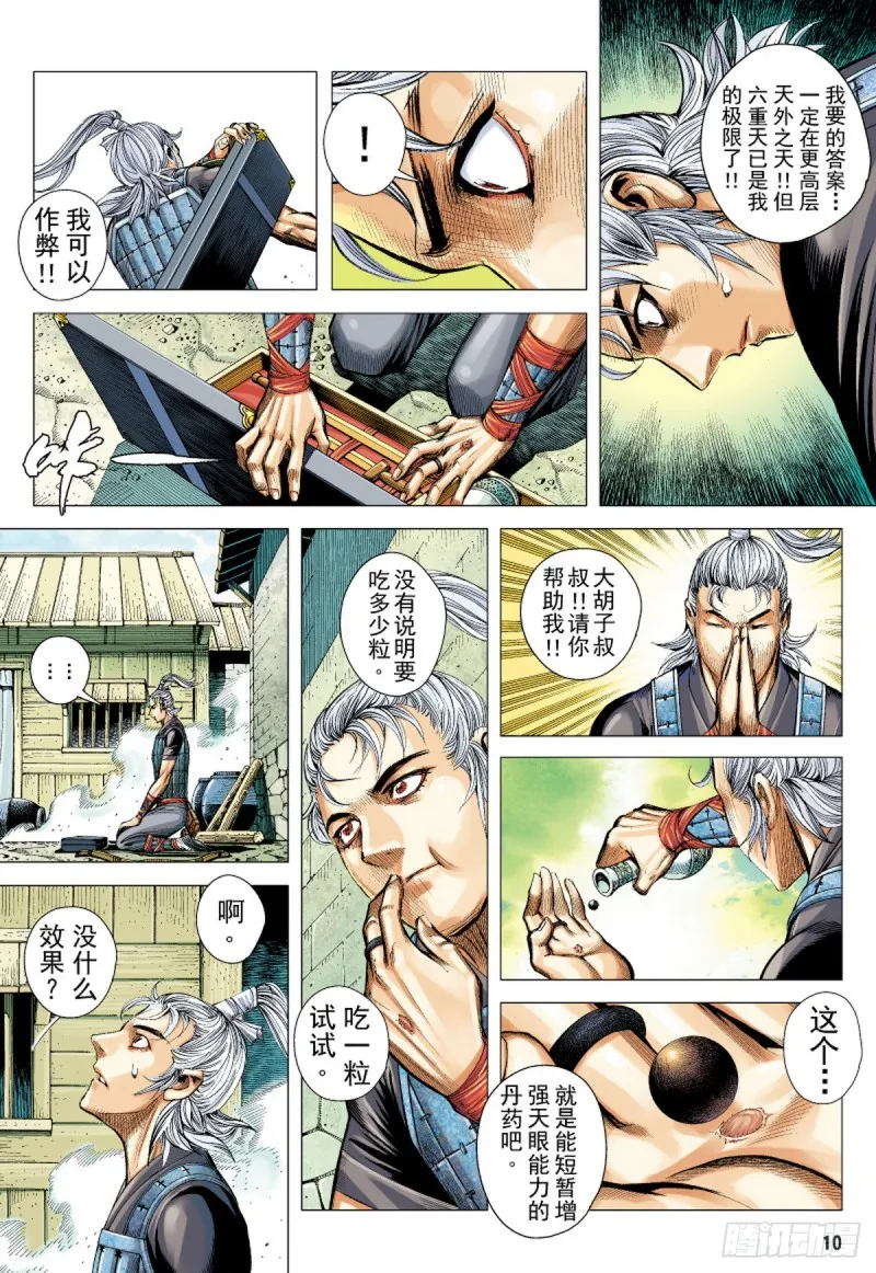 第69话 天崩（上） 第9页