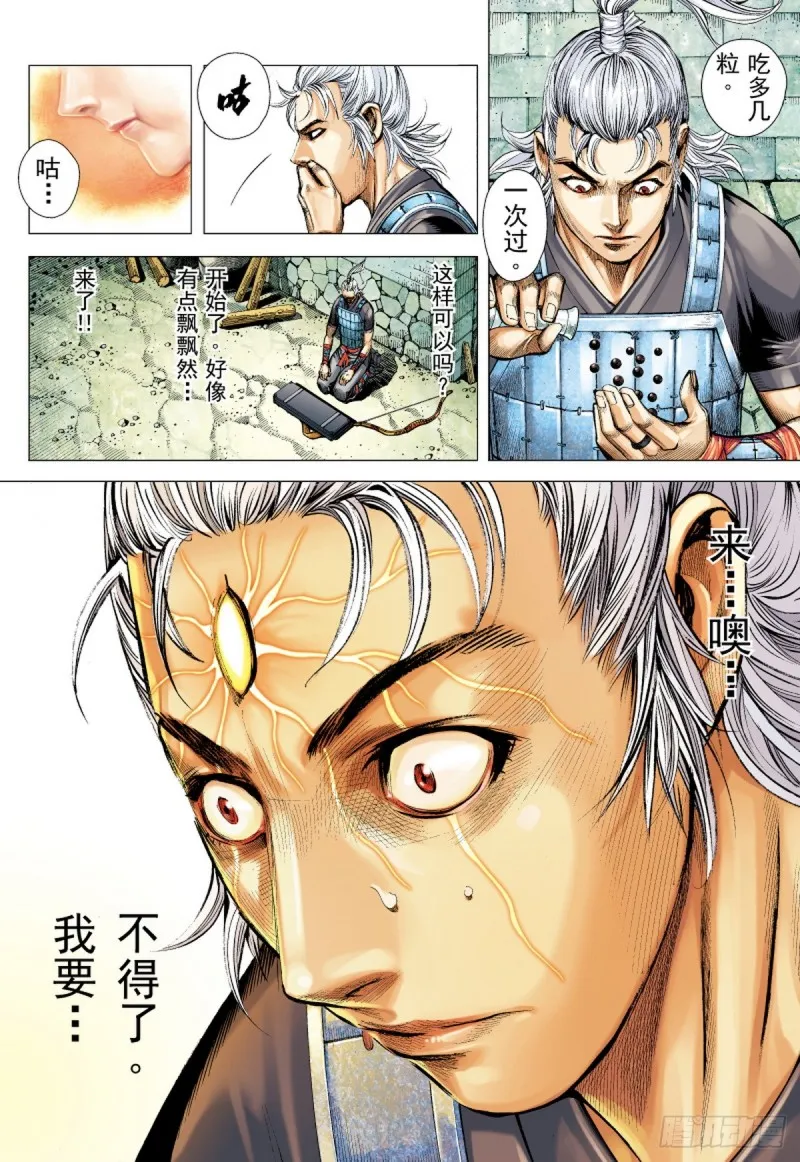 第69话 天崩（上） 第10页