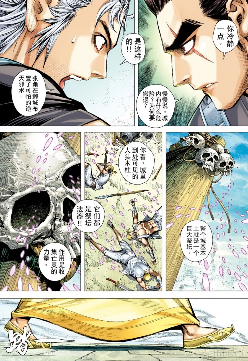第70话 天崩（下） 第2页