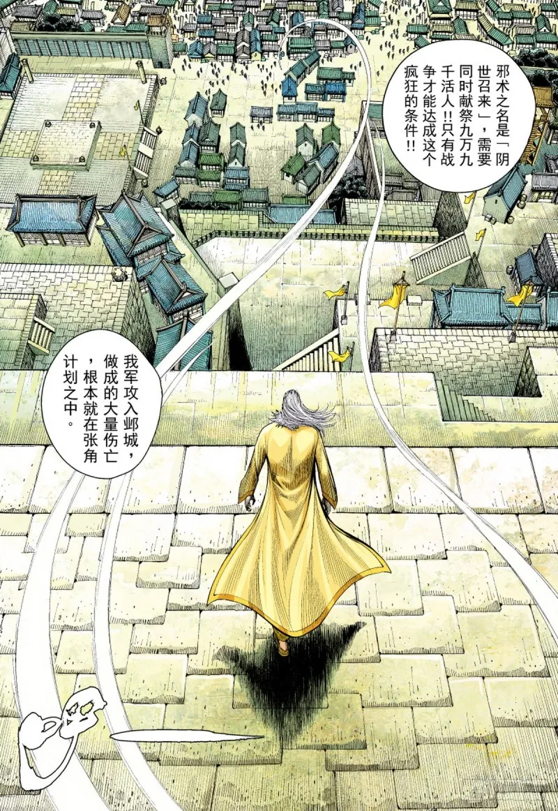 第70话 天崩（下） 第3页
