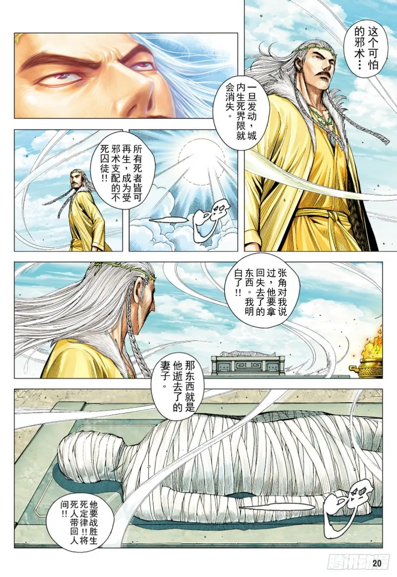第70话 天崩（下） 第4页
