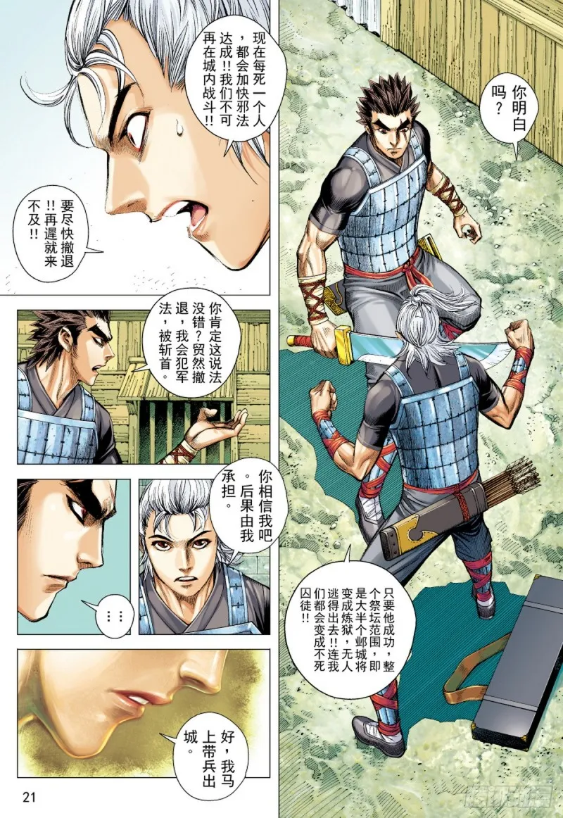 第70话 天崩（下） 第5页
