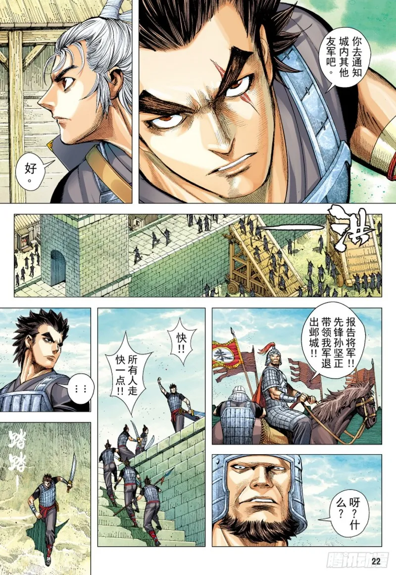 第70话 天崩（下） 第6页