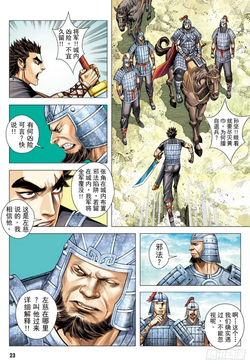第70话 天崩（下） 第7页