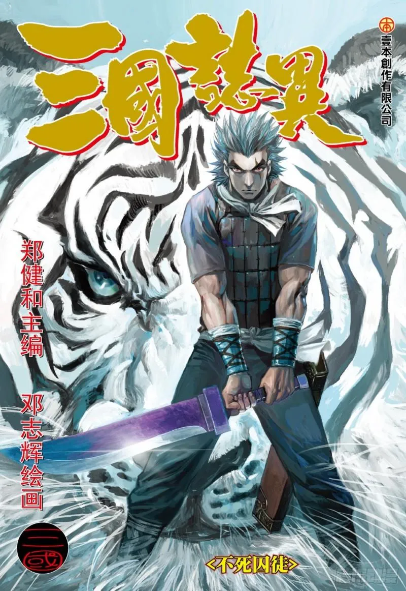 第71话 不死囚徒（上） 第1页