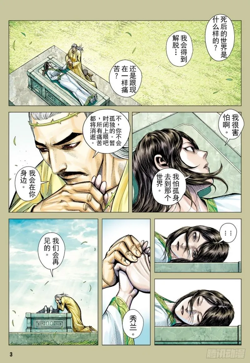 第71话 不死囚徒（上） 第2页