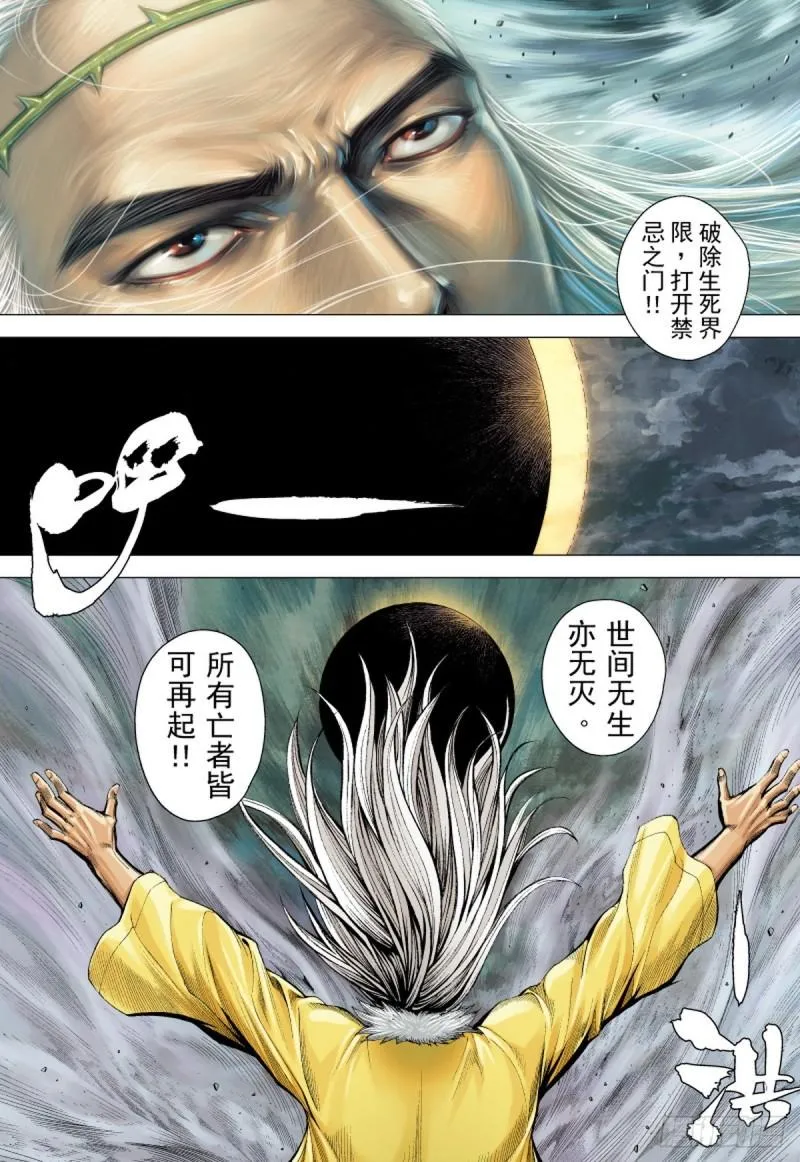 第71话 不死囚徒（上） 第4页
