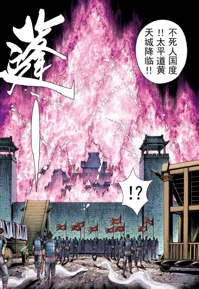 第71话 不死囚徒（上） 第5页