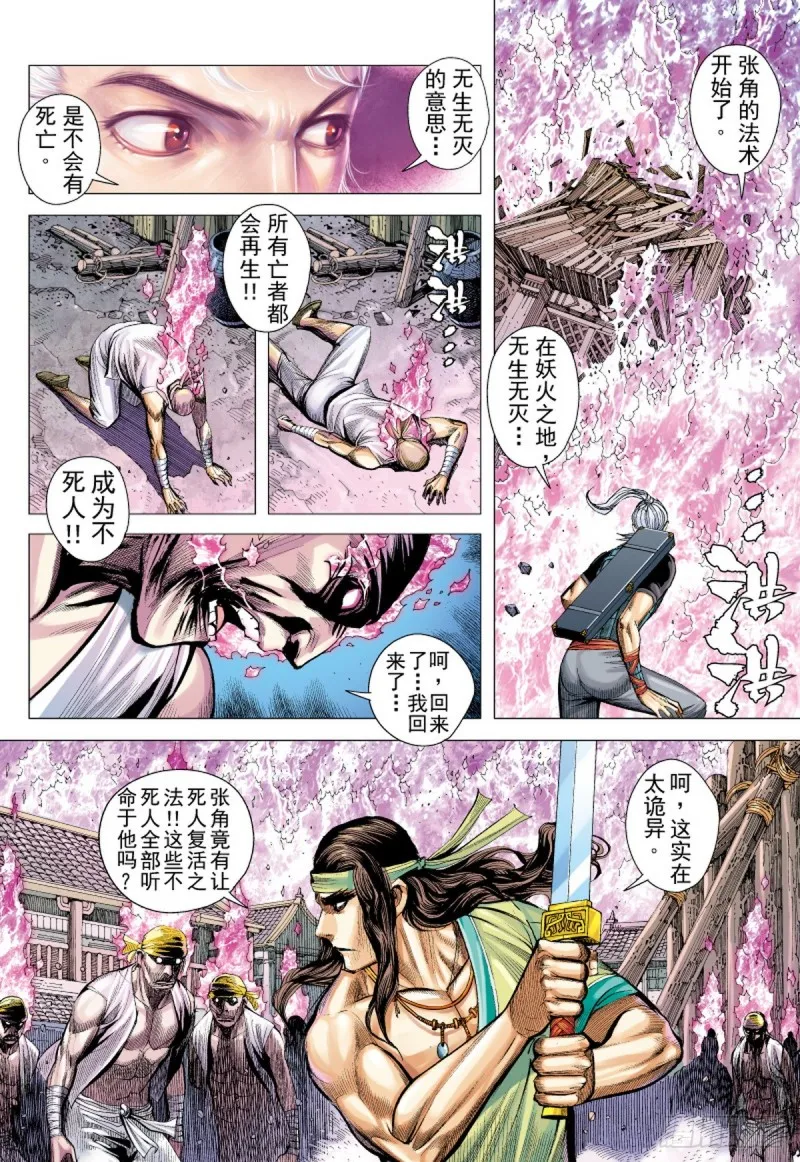 第71话 不死囚徒（上） 第7页