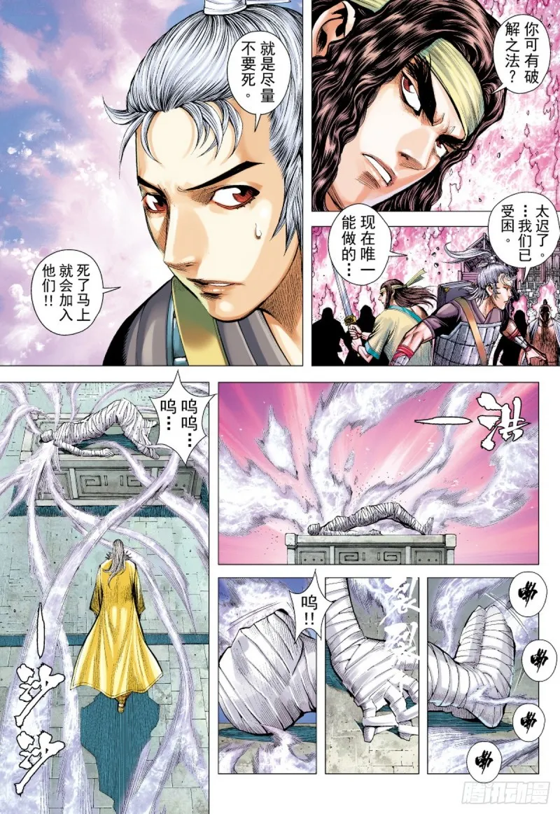 第71话 不死囚徒（上） 第8页