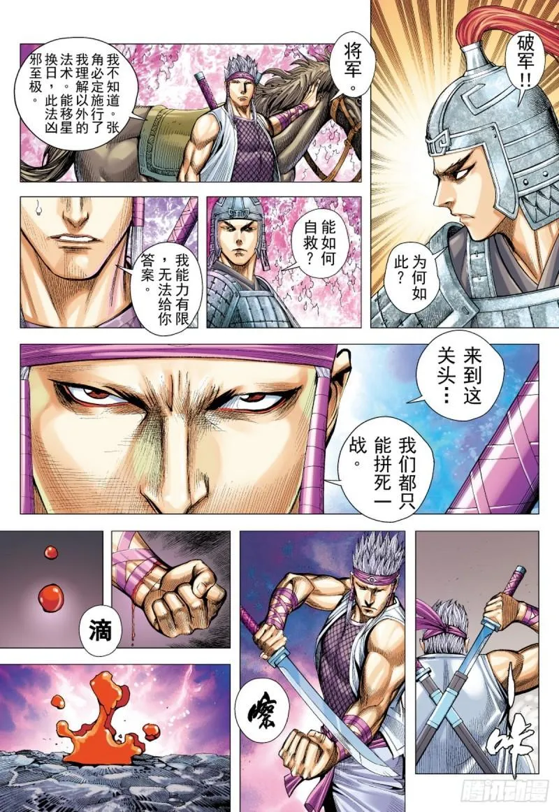 第71话 不死囚徒（上） 第12页