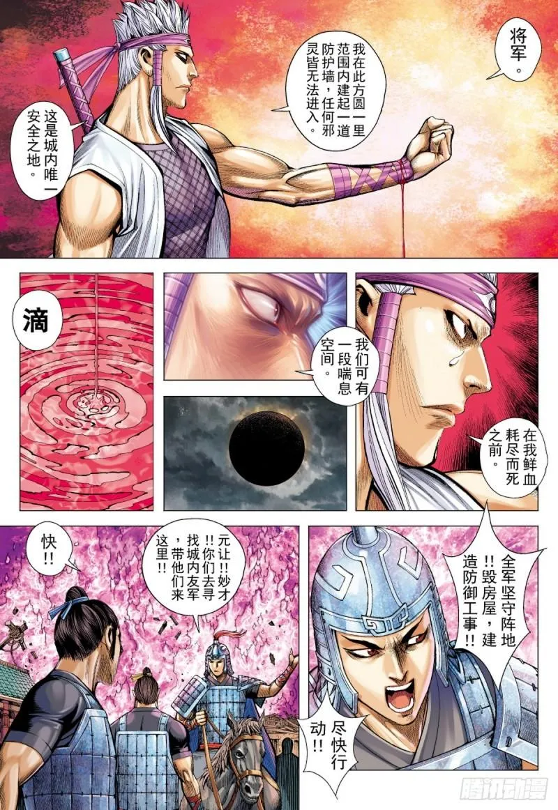 第71话 不死囚徒（上） 第14页