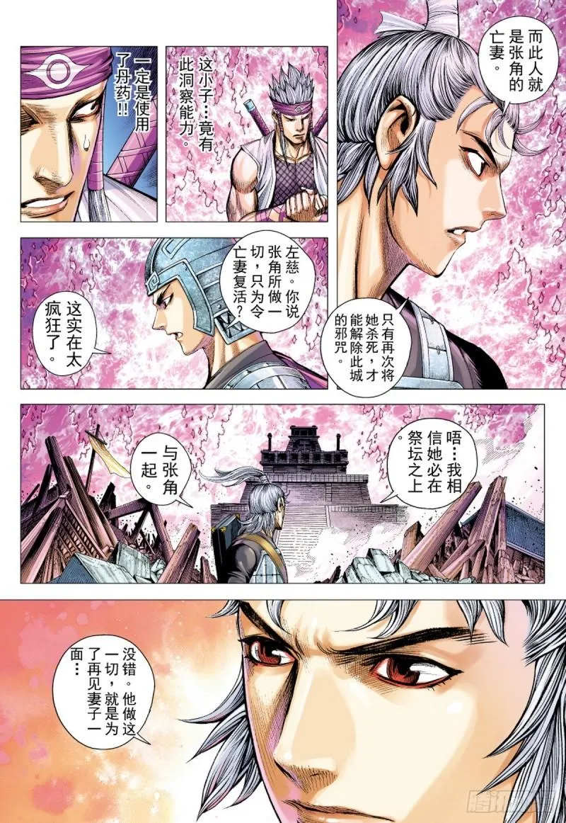 第73话 冲击（上） 第4页