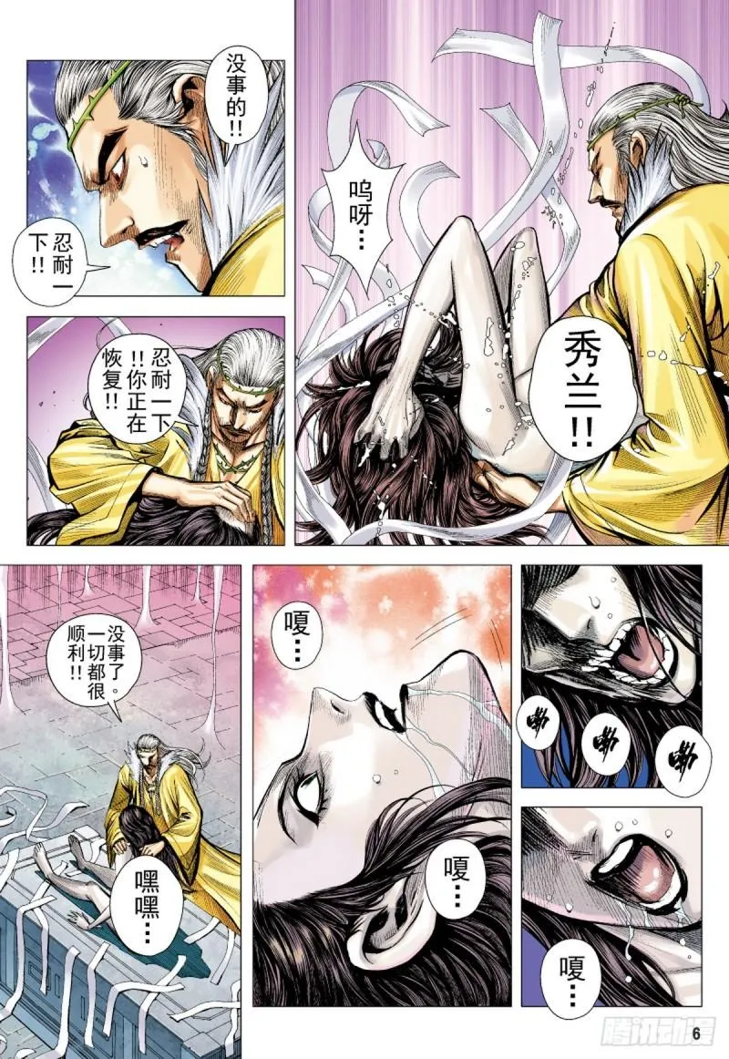 第73话 冲击（上） 第5页