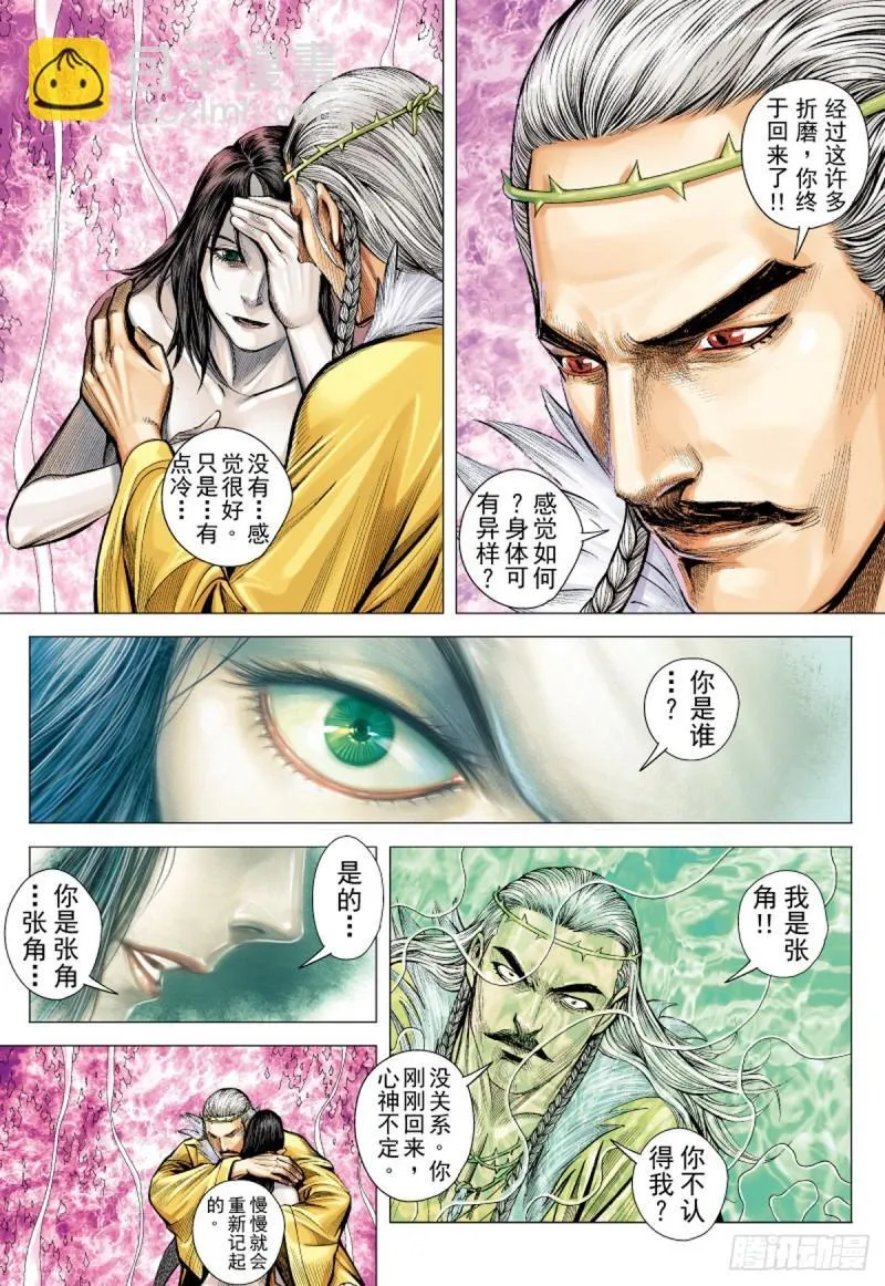 第73话 冲击（上） 第6页