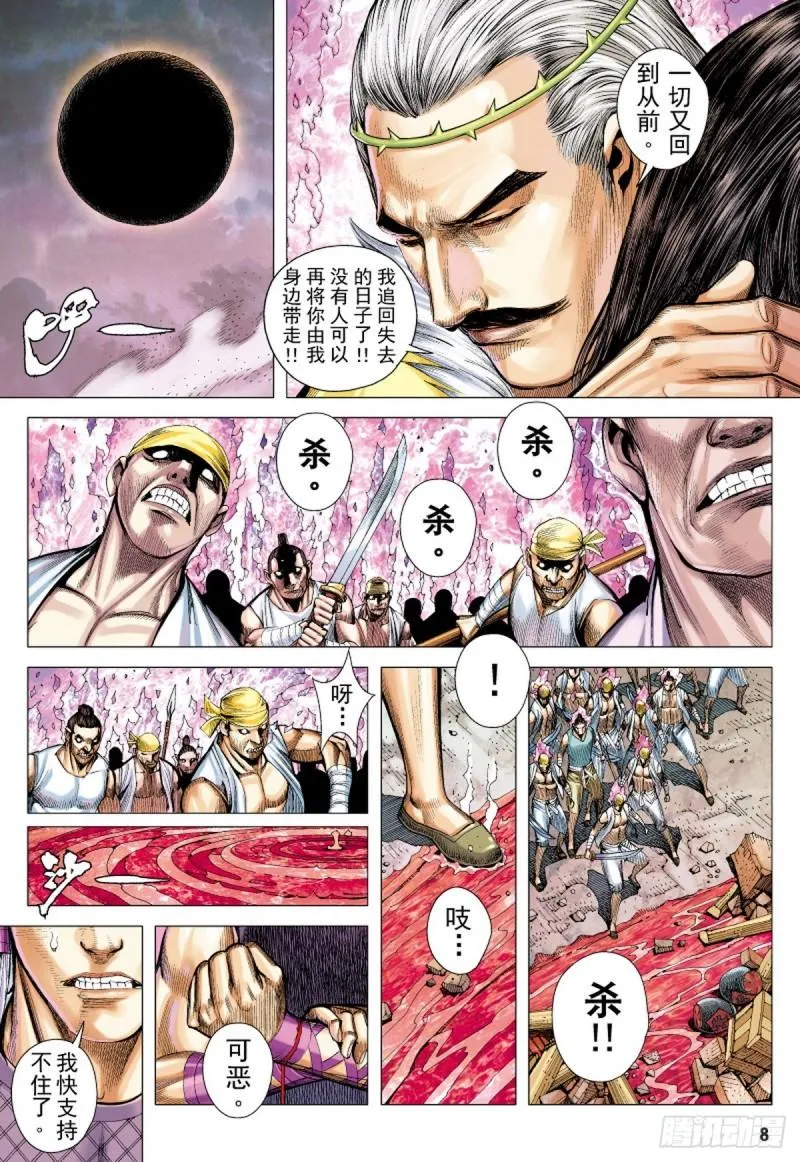第73话 冲击（上） 第7页