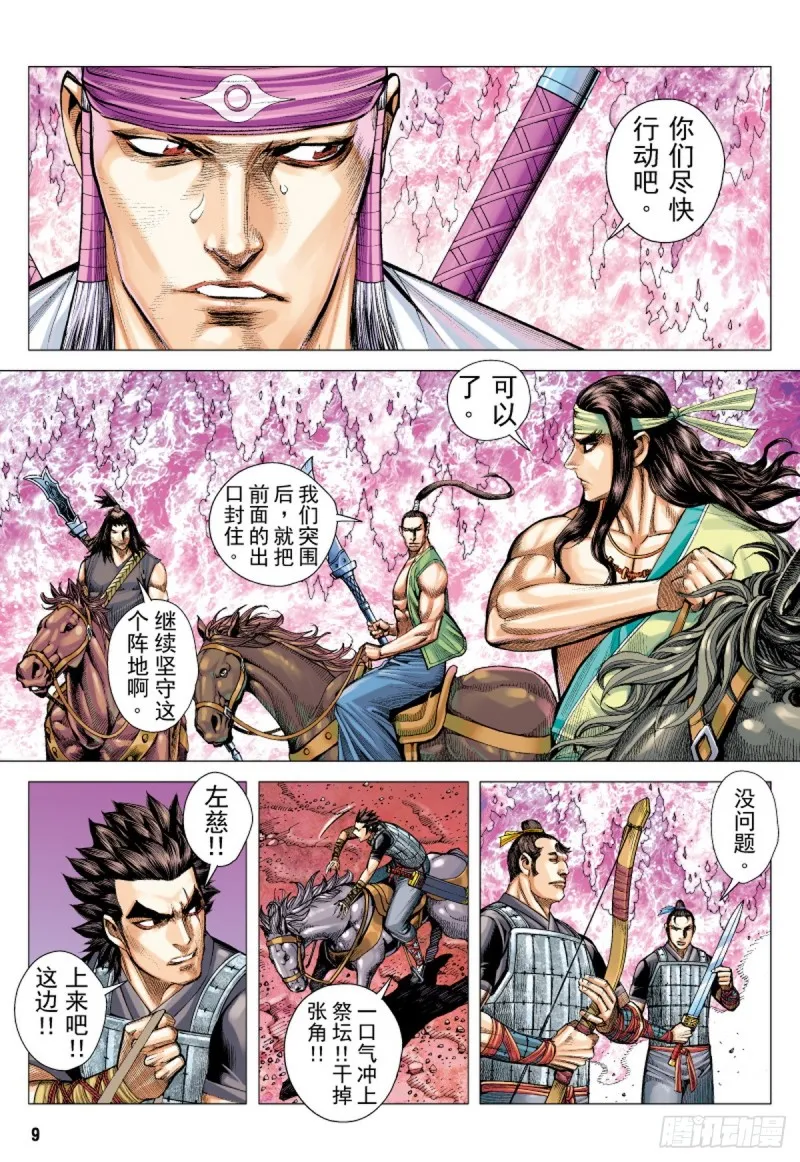 第73话 冲击（上） 第8页